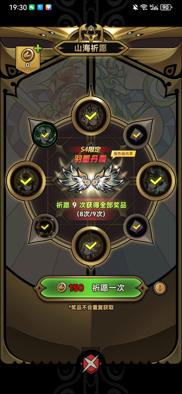 翅膀概率截图