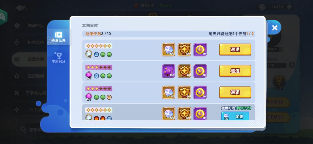 巡逻大赛 1