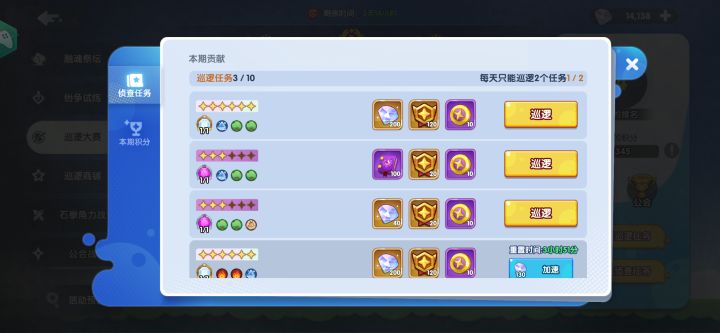 巡逻大赛截图