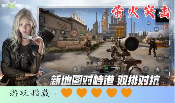 <萤火突击>生存射击爱好者不可错过的硬核之选