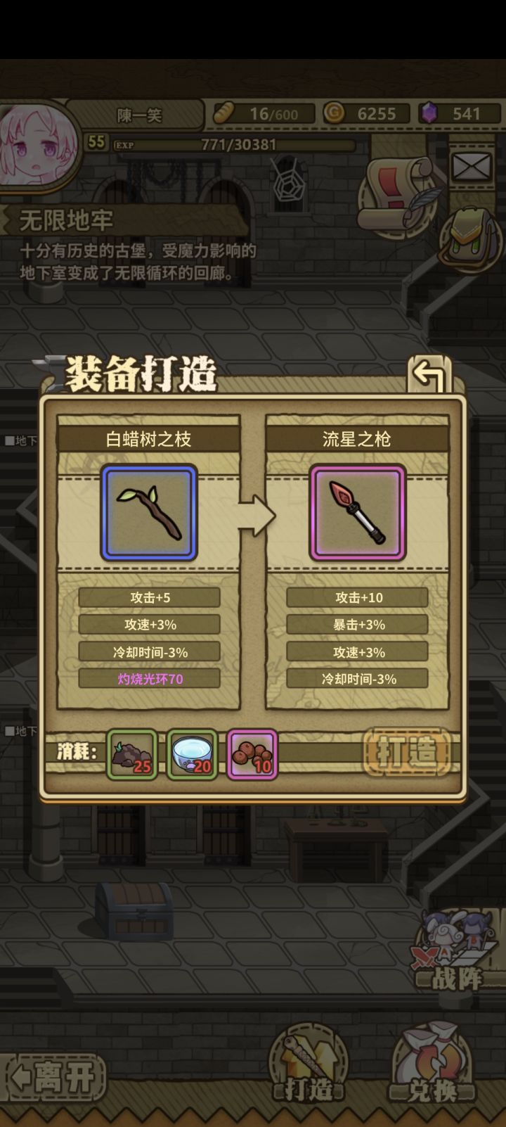 升级吗?截图