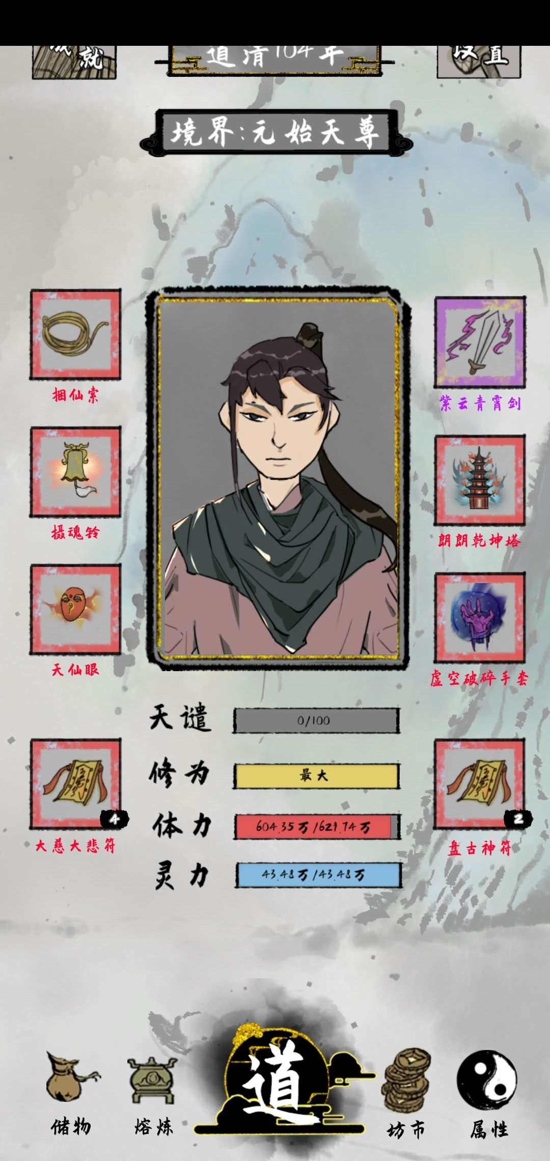 玩的小攻略
1开头刷一个初始必得属性装备很重要
2寿命也很重要，建议刷出寿星
3五个装备可以刷出高一级的装备，比如五紫换一橙。装备词条很重要，不合适强退重新刷。这个前期很重要。
4背包可以留些不重要的东西，防止丹药和装备被机遇拿走   遇到可退出重新刷
5前期发育好的情况下，可以刷boss，掉好的东西，继续玩。太差，直接退出重新刷。
6后期升级很慢，最好卖高级装备直接买经验，比如大罗金仙。
强退应该应该算是小漏洞吧，嘿嘿😁截图