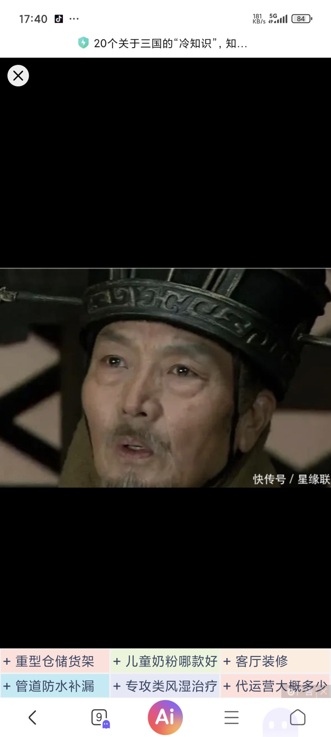 三国冷知识第二天 1
