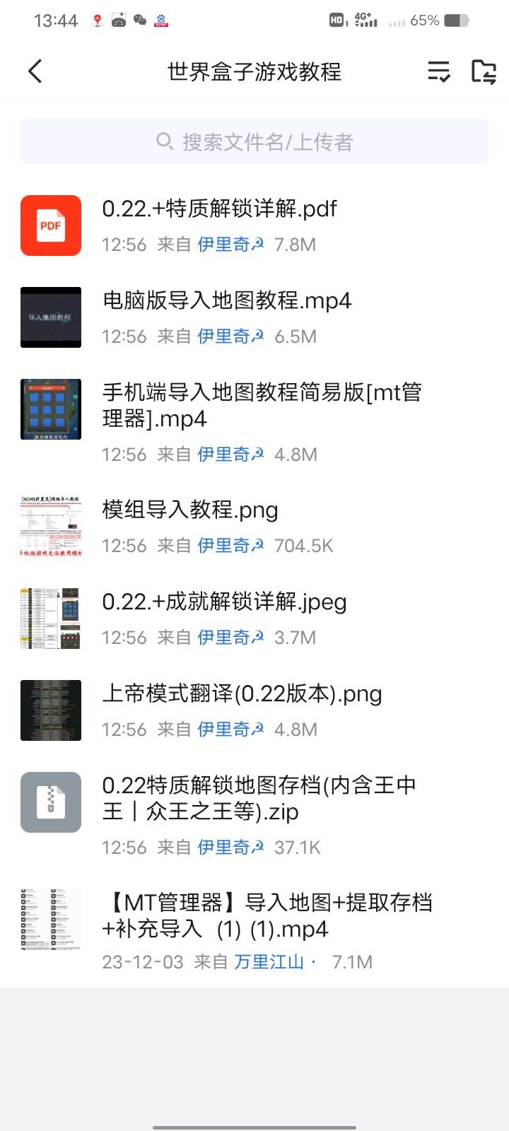 世界盒子游戏交流群 9