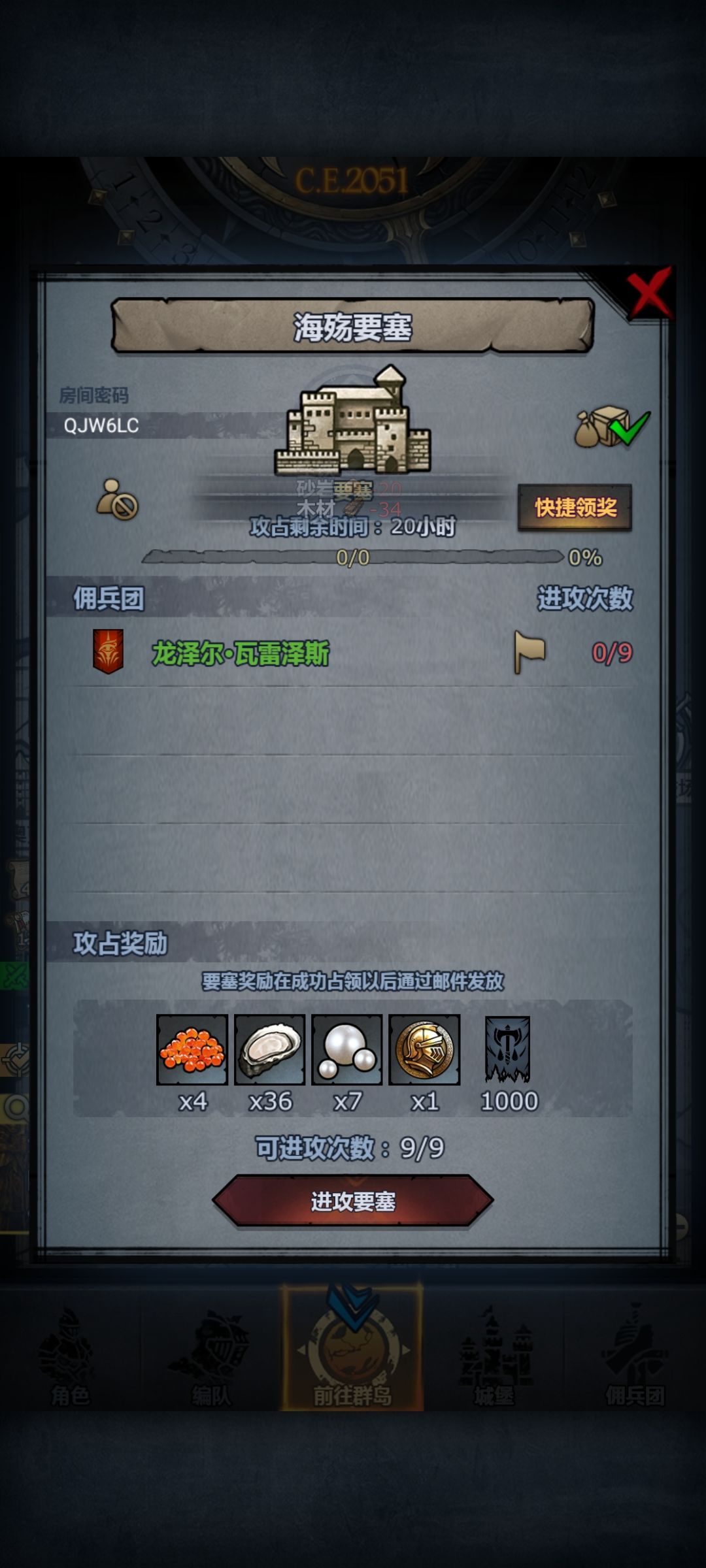 日塞第五十一车,人满收 3