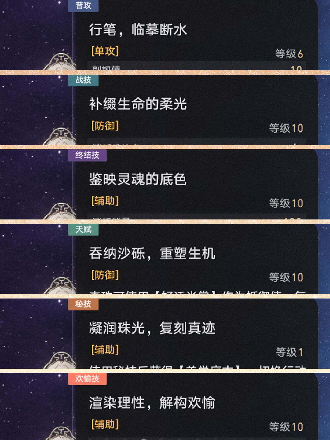 【V4.5攻略】真珠前瞻丨行迹属性/技能加点/材料 3