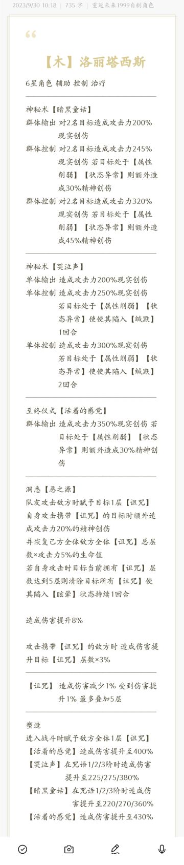 重返未来自制角色（10）