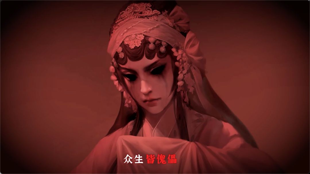 梁祝哭坟:纸嫁衣5 1