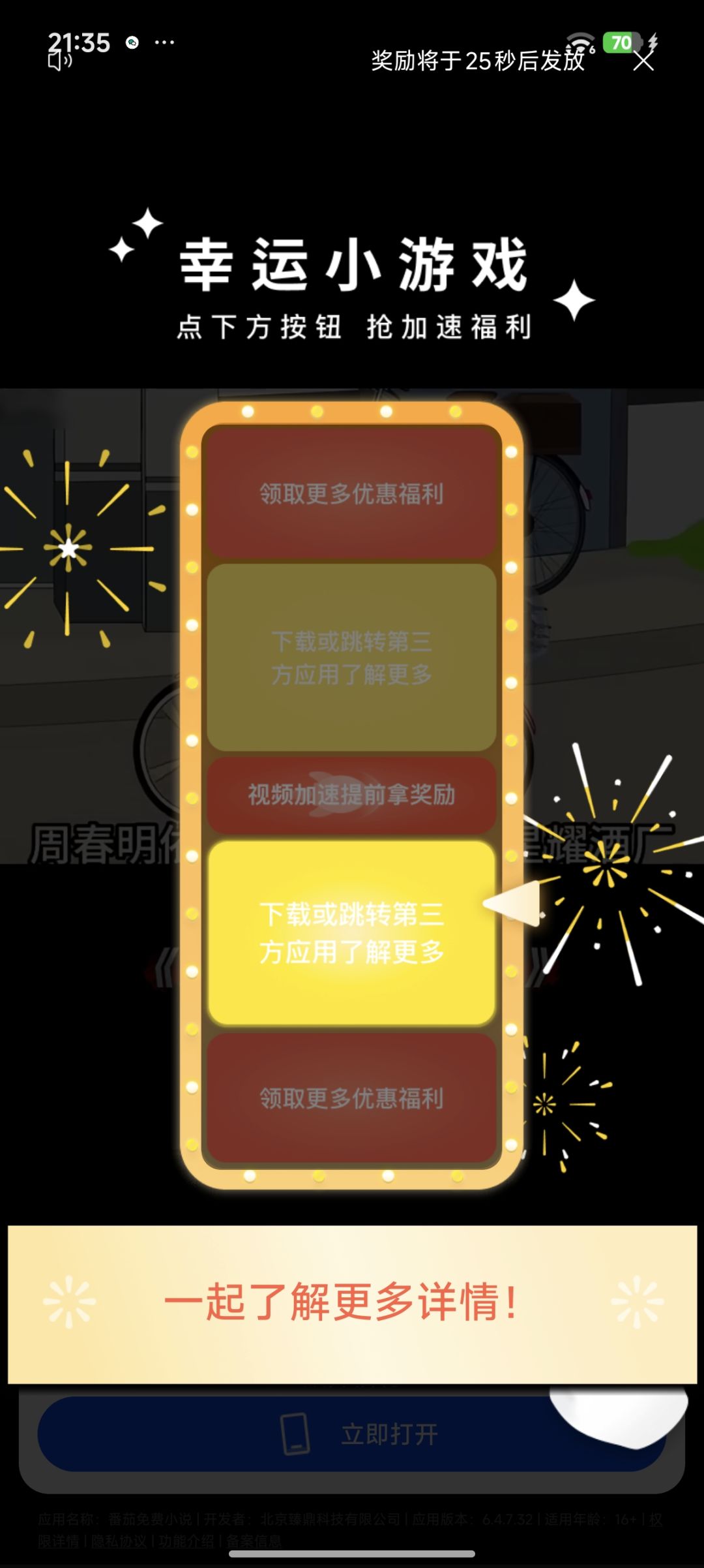 番茄免费小说广告是不是有大病? 2