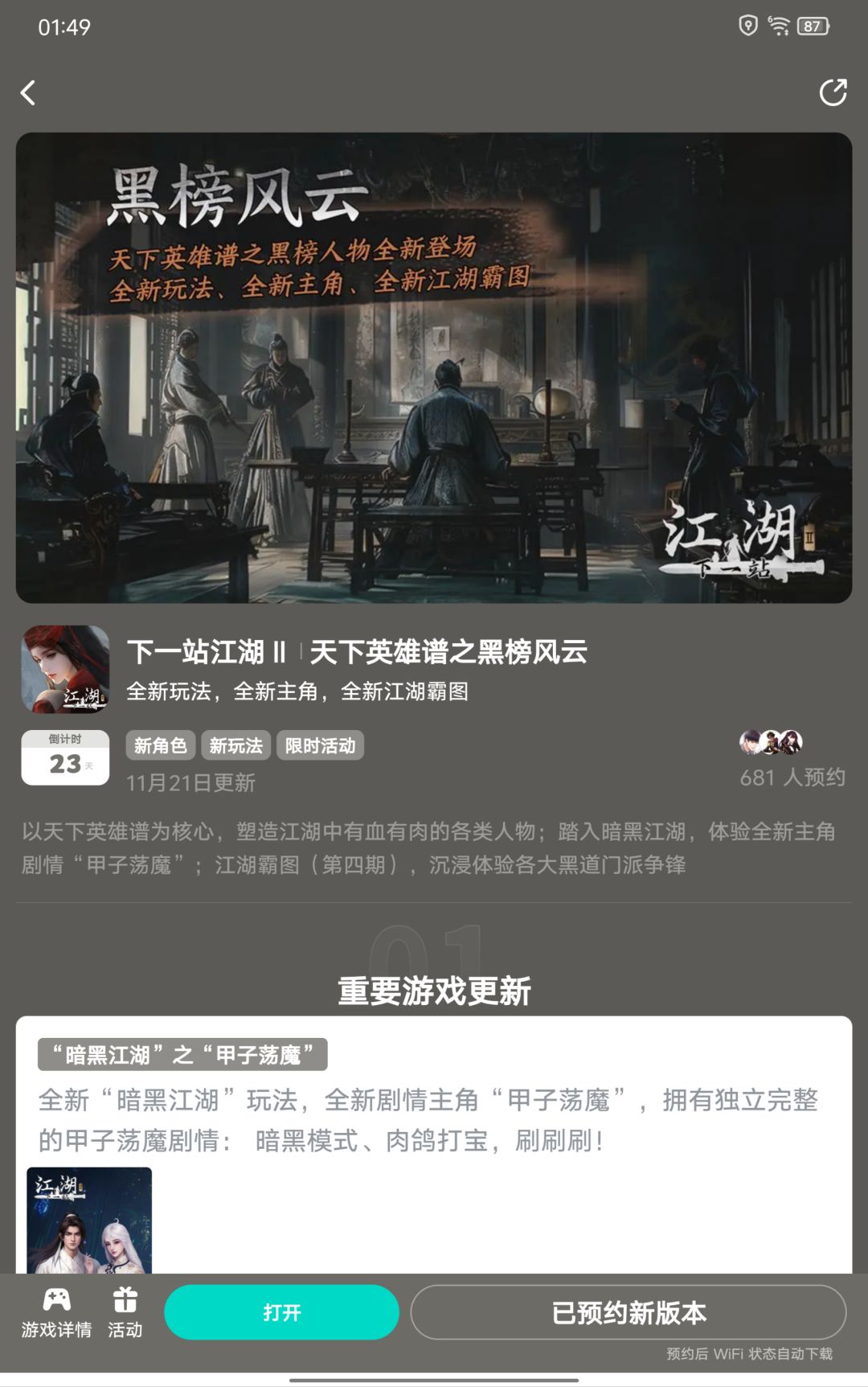 参与黑榜风云预约活动免费获得武器特效 1