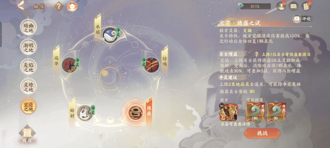 德胜怎么过？截图