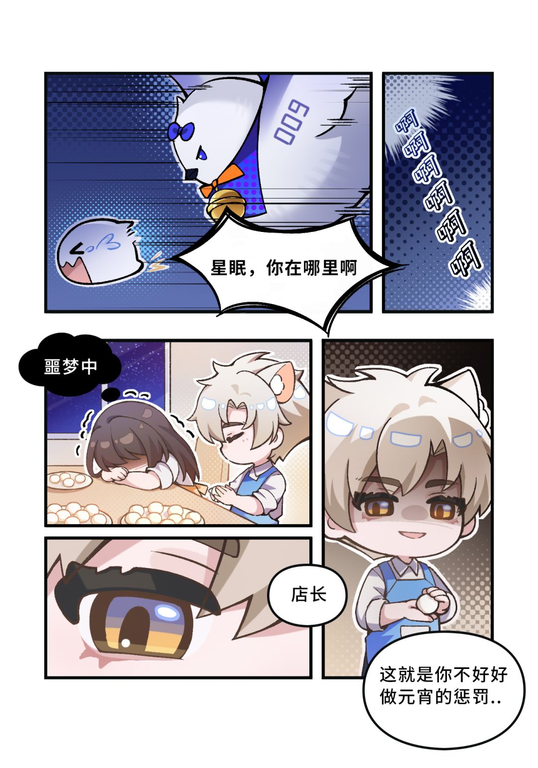 旅馆小剧场丨听说不乖的店长会变成一颗元宵 3