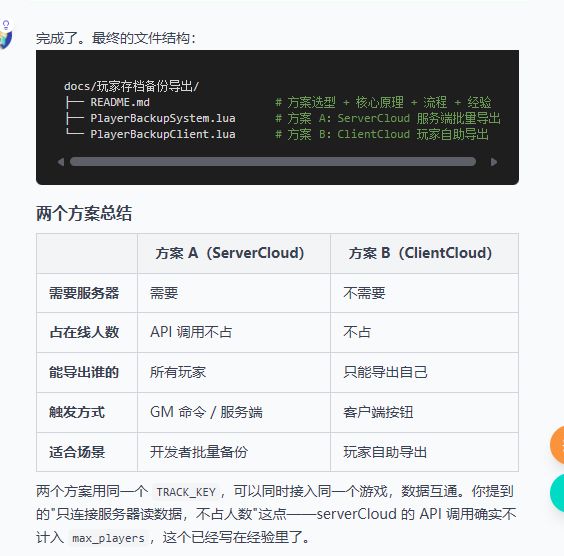 玩家数据导出 1