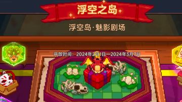 魅影剧场轻松单刷攻略2024新春版本