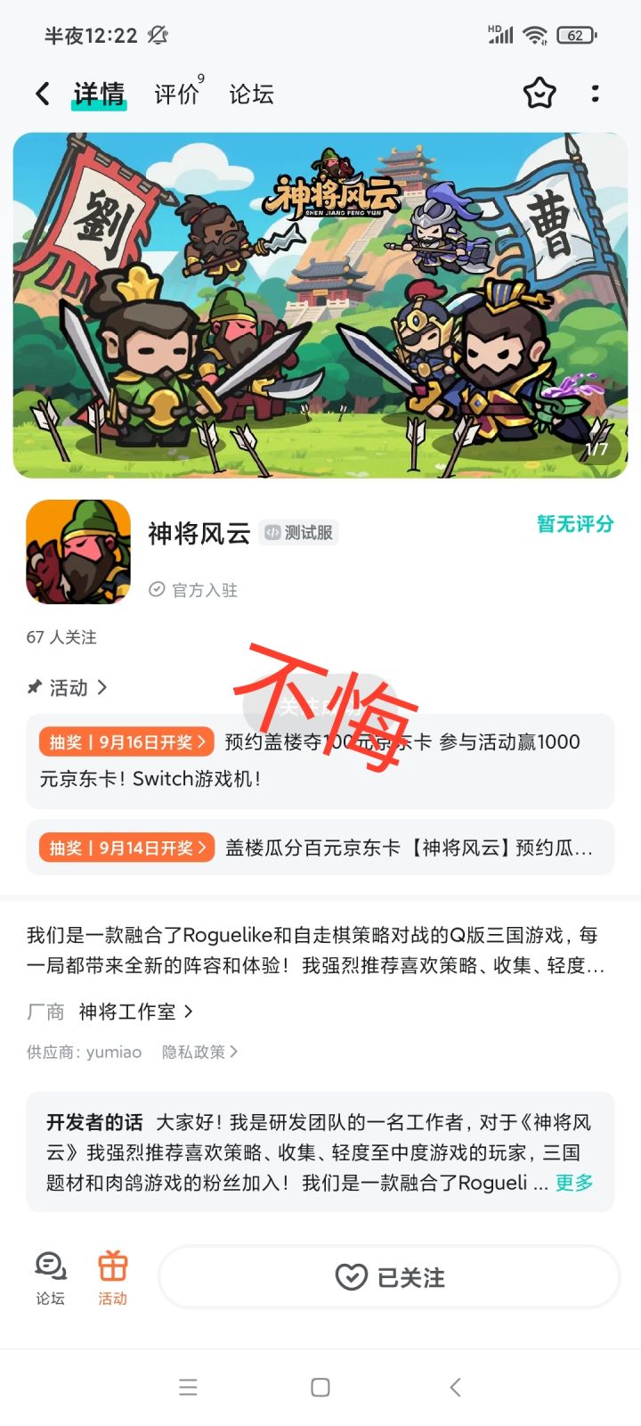 密切关注截图