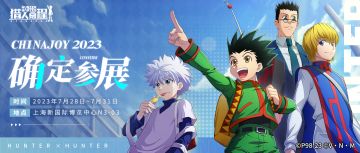 （已开奖）「猎人启程」参展ChinaJoy 2023！