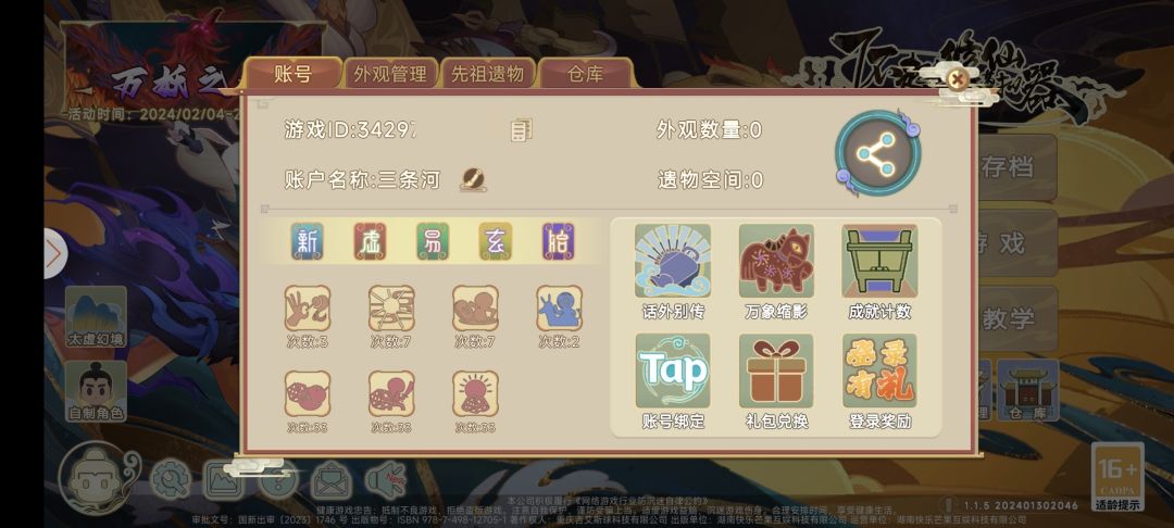 拓展包+仙灵之佑全解锁，但是我不想玩了截图