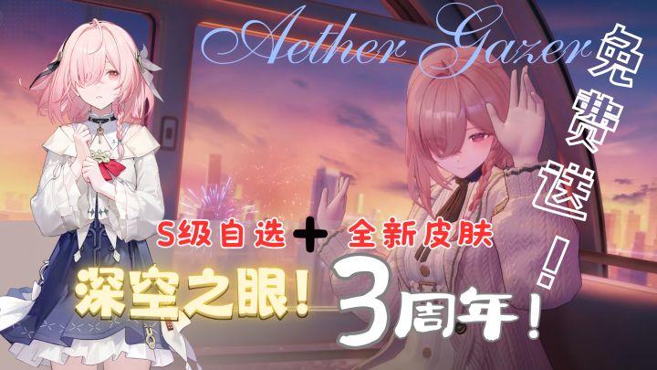 诗寇蒂回归,泉州文旅联动!【深空之眼】三周年携重磅来袭!截图