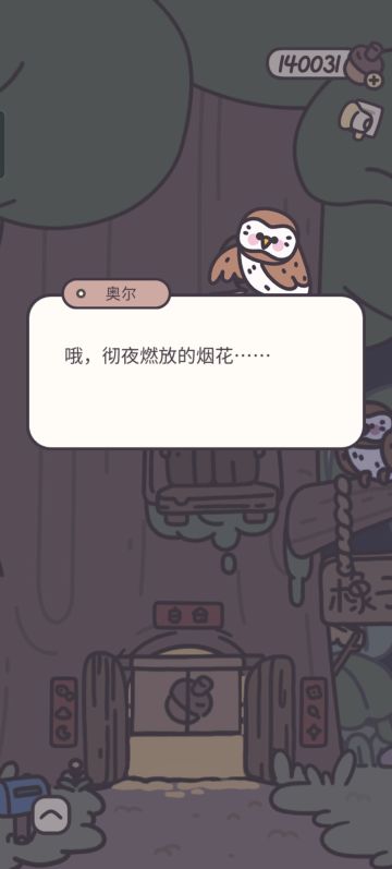 猫头鹰新增的两个故事收集完毕~