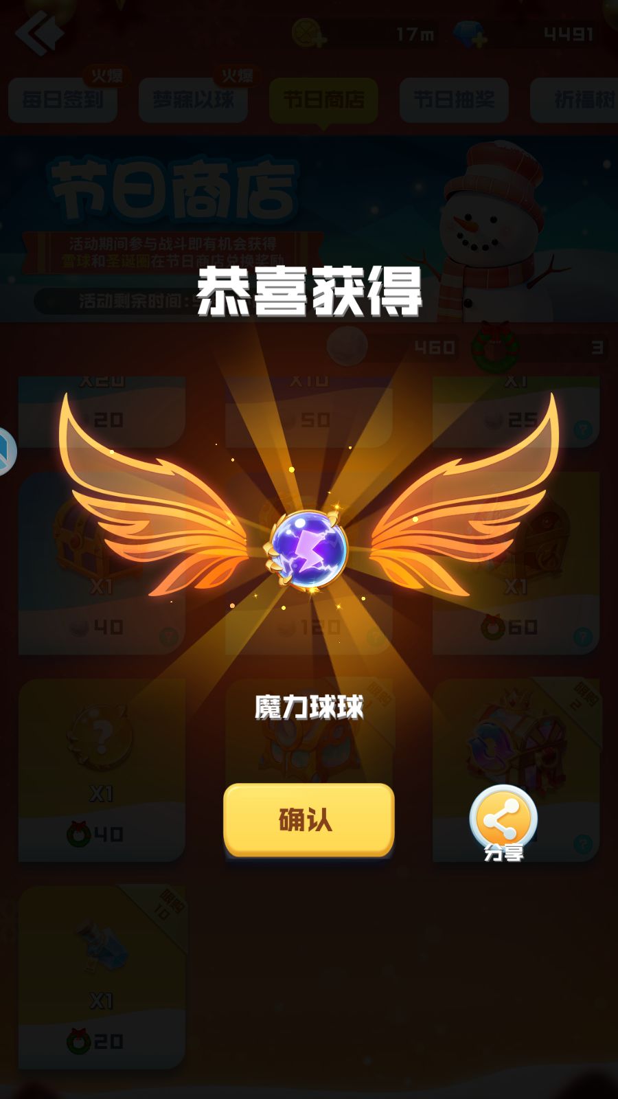球宝幸运星,双旦活动白嫖魔力 2
