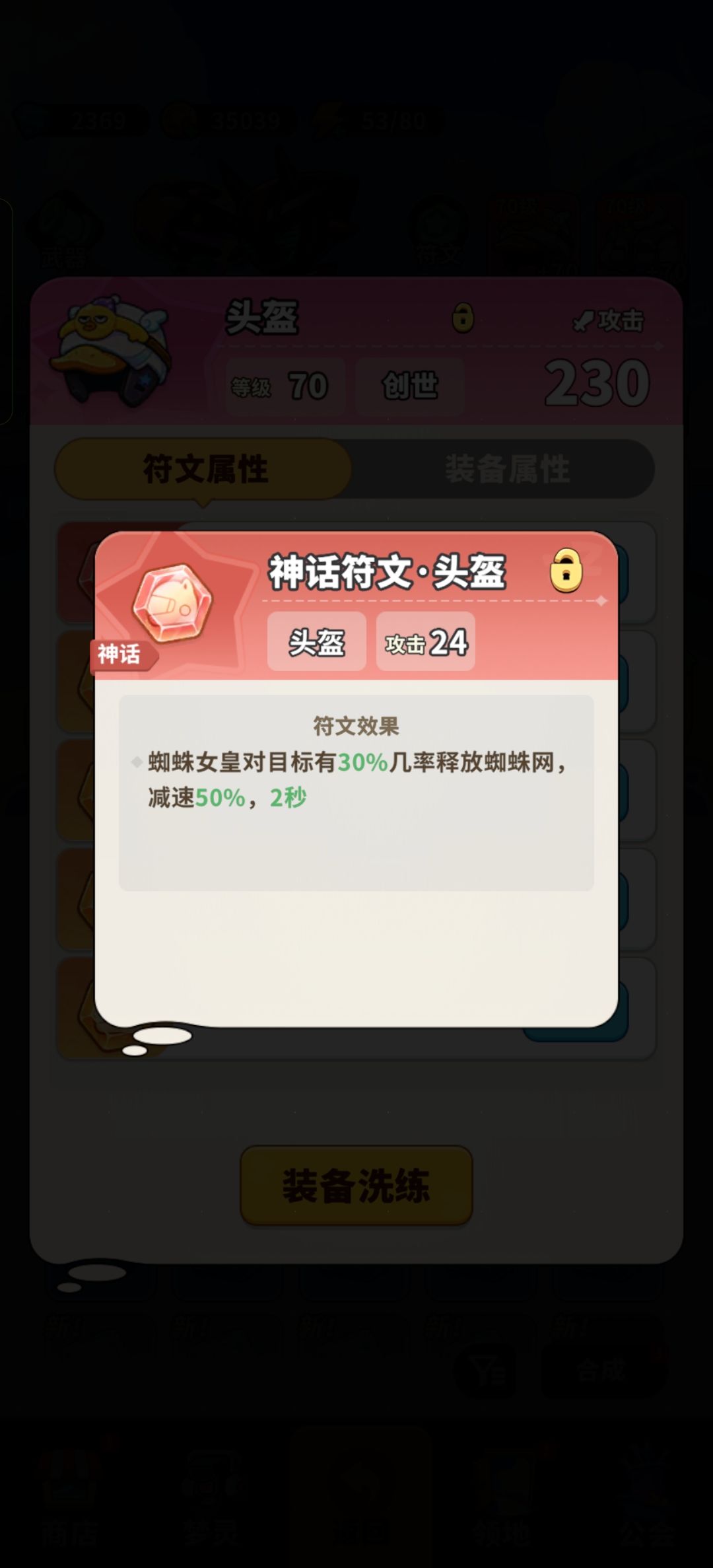 感觉蜘蛛的这个专属石头蛮好用的,控怪很好 2