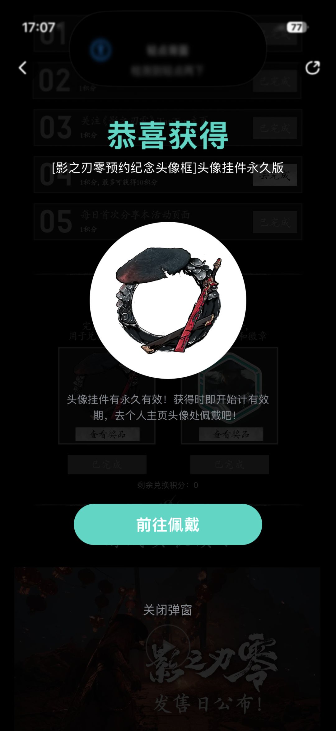 兑换《影之刃零》头像框和徽章 2