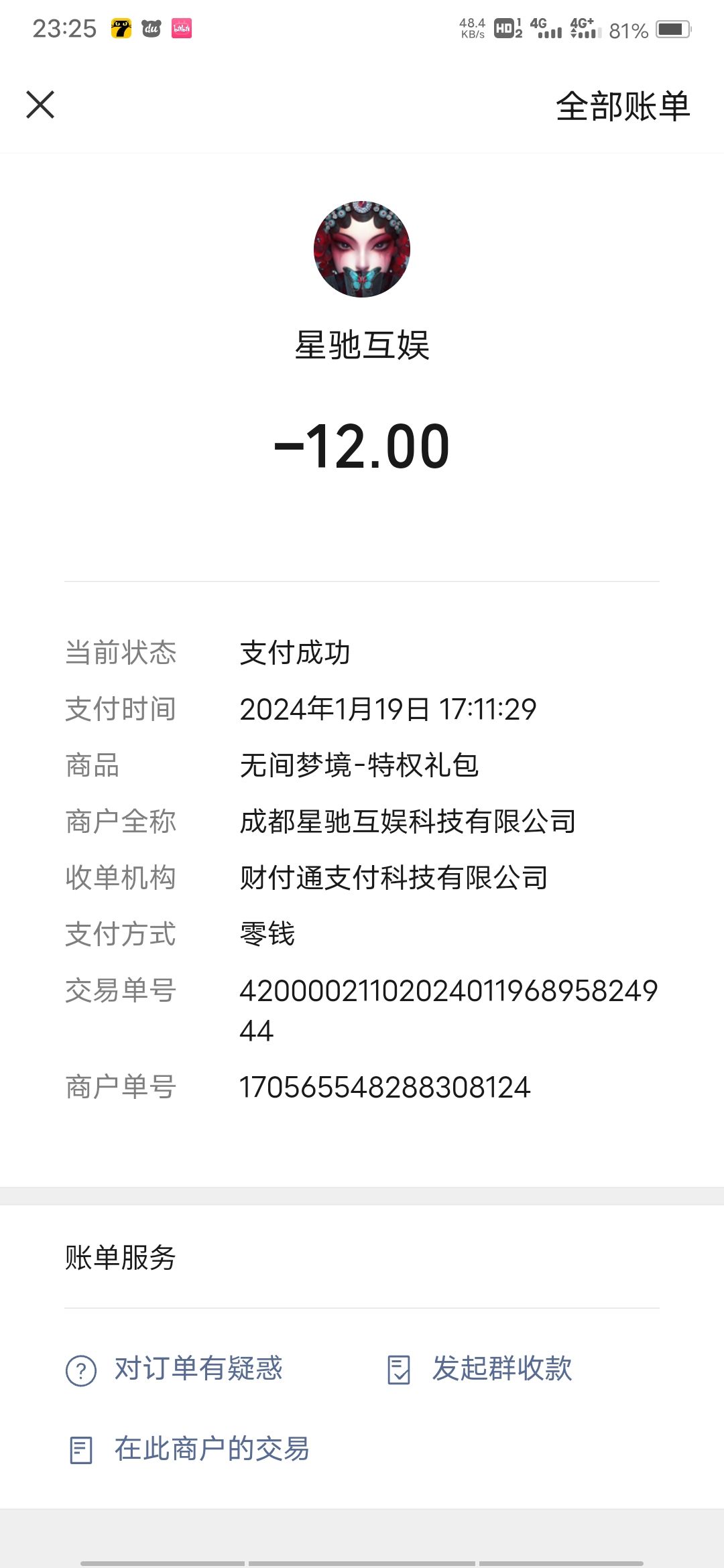 账号问题反馈 3