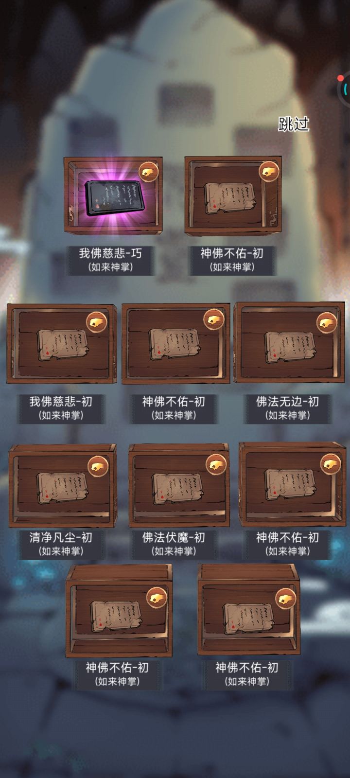 领悟十连九白一紫截图