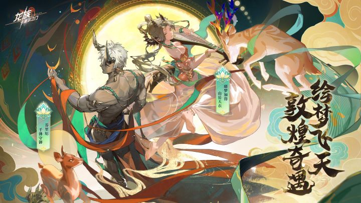 学院风尚|芬里厄 · 千佛守御&耶梦加得 · 山岳天衣截图