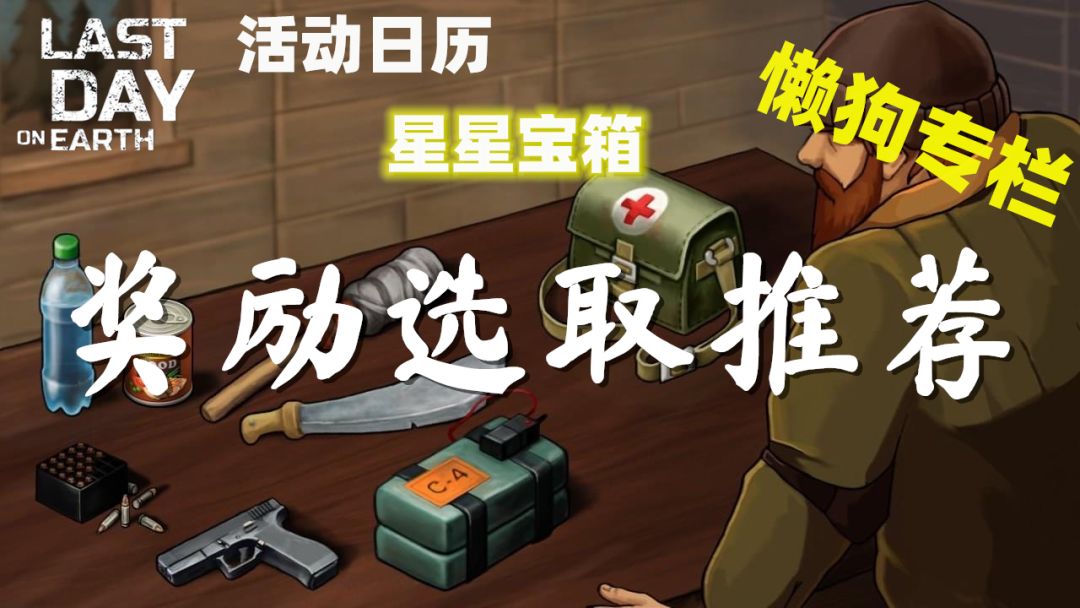 【活动日历星星宝箱】怎么选奖励？截图
