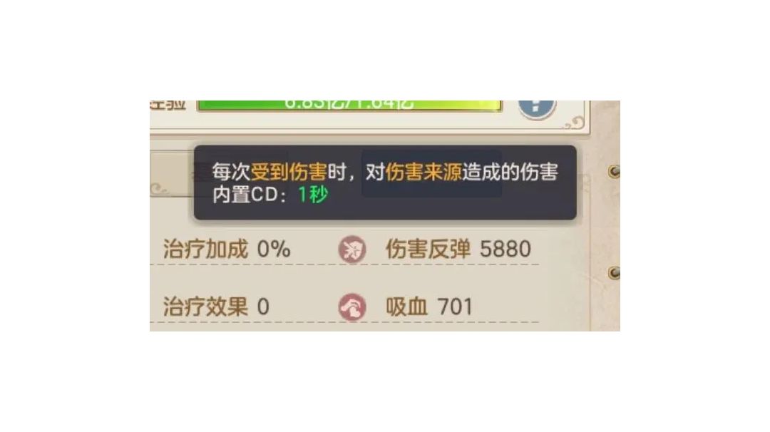 人物属性之【伤害反弹】的极限截图