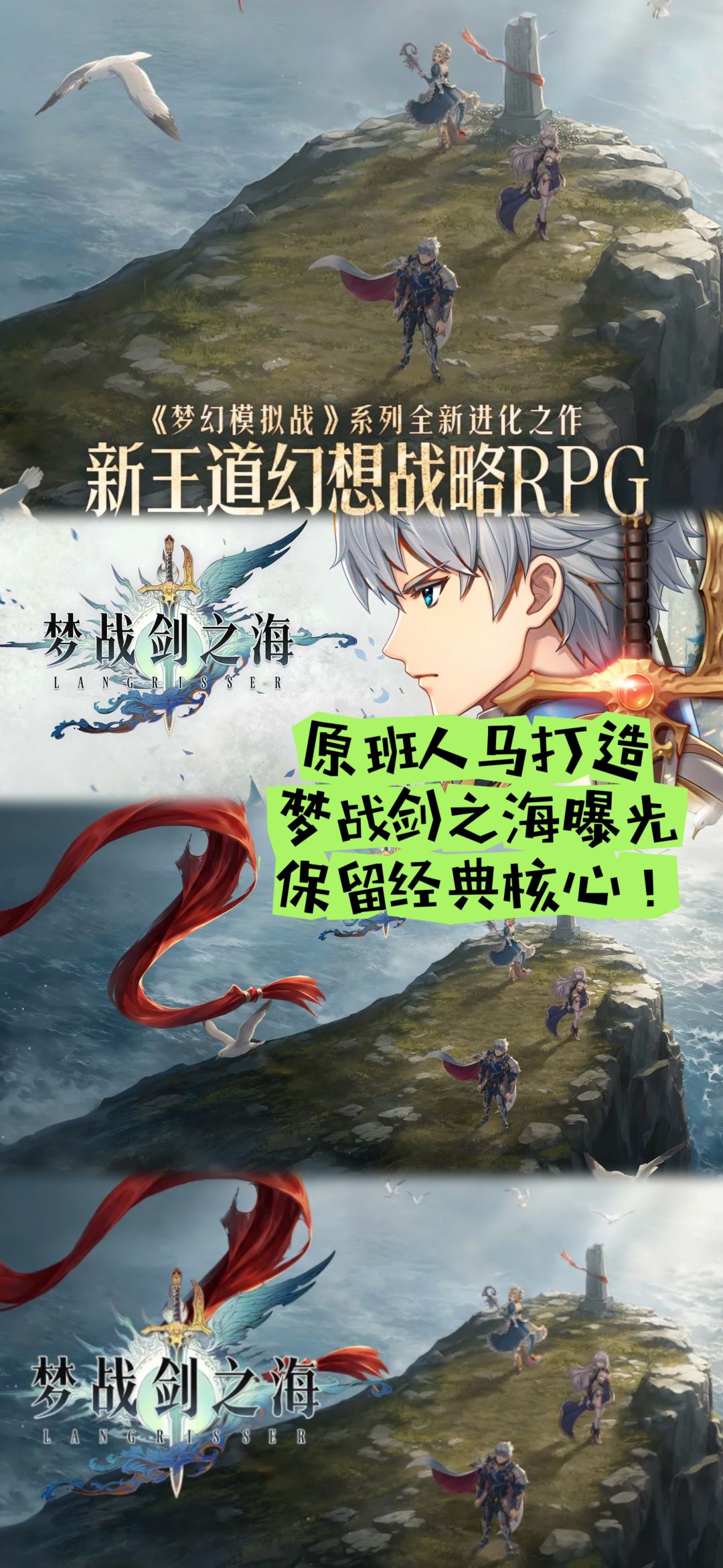 原班人马打造!梦战剑之海曝光,保留核心! 1