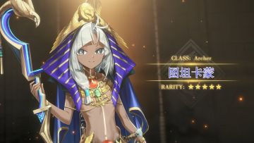 从者介绍 -「★5（SSR）图坦卡蒙」