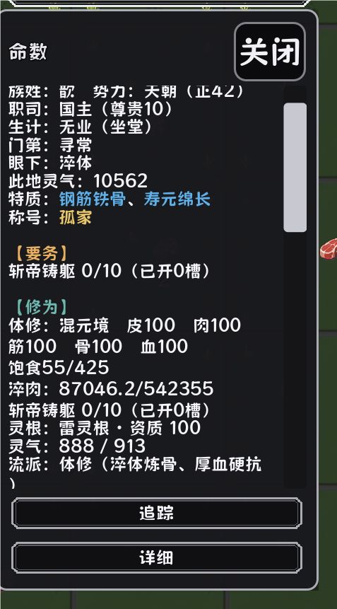 斩帝塑躯是什鬼啊!截图