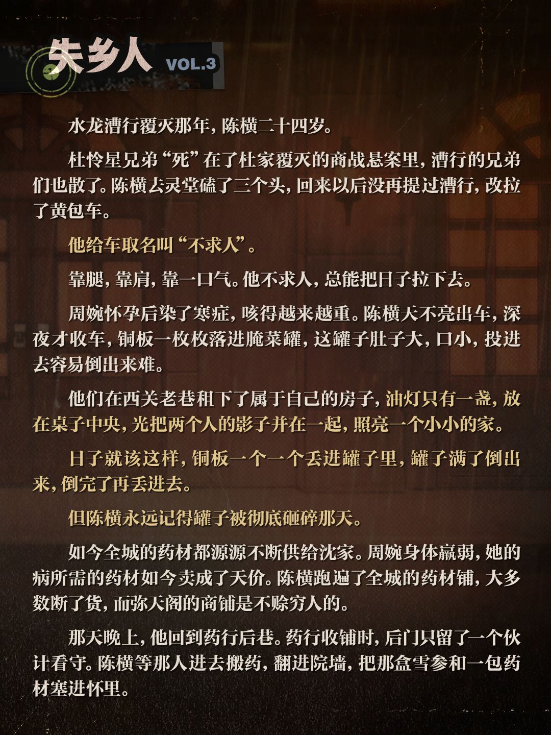 权限解禁：车夫陈横角色档案 8