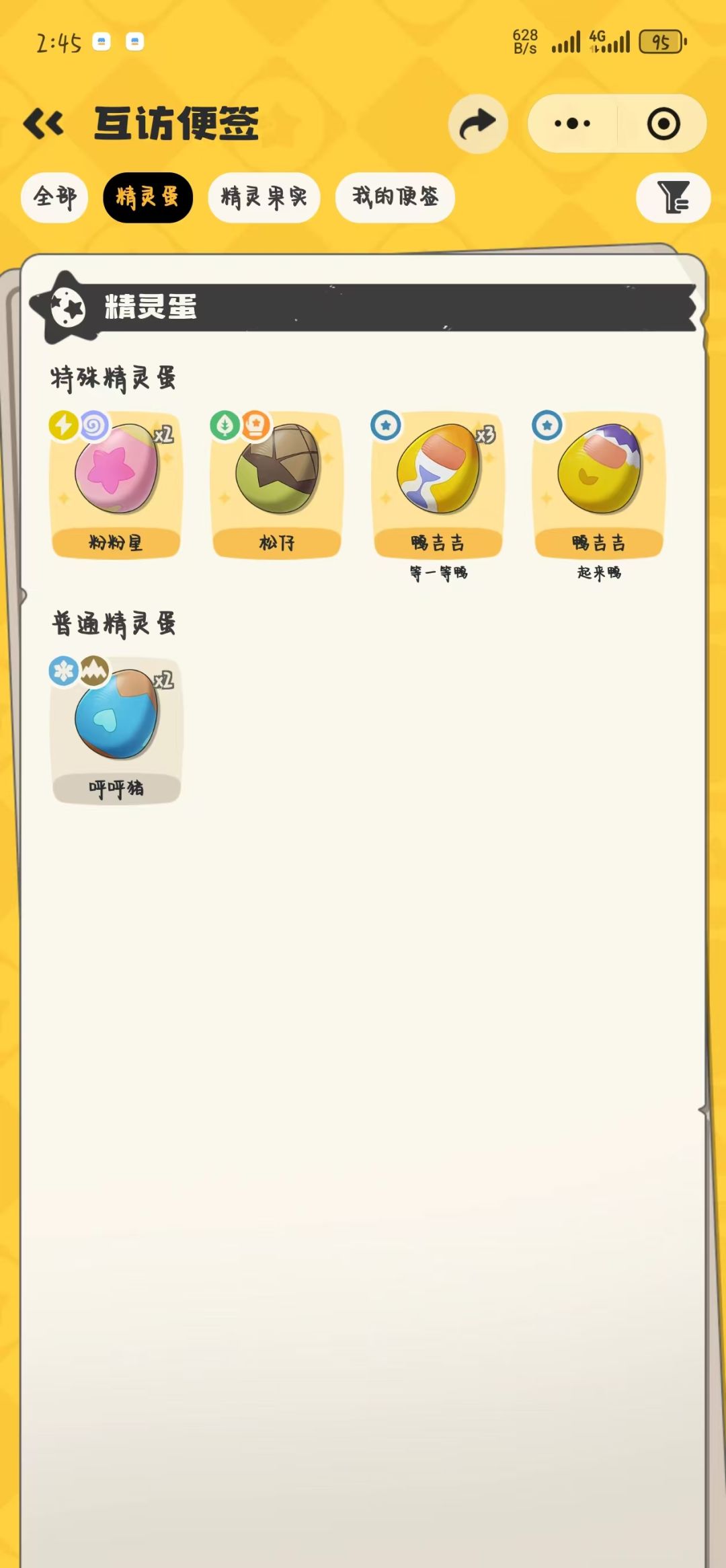 互换一些捏 5