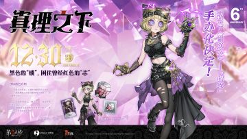 《真理之下——再见，幽灵少女》机械师-“锁芯”销售情报公开！ 
※【重点】 新增游戏内商城直接获取方式：
 【礼包】（含时装+随身物品）限时8折：1316回声
 【奇珍时装】机械师-“锁芯”：1388回声
 【随身物品】机械师-“匣中愿景”：258回声 
游戏内商城上架时间：2025年12月30日-2026年1月30日
 手办礼盒销售信息：
预定渠道：游戏内嵌商城-玩偶之家、第五人格天猫官方旗舰店