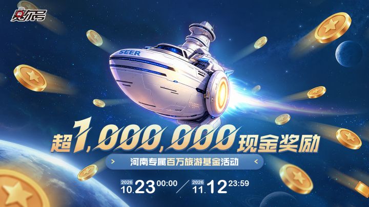 《赛尔号巅峰之战》10月23日记得来赛尔号薅羊毛!截图