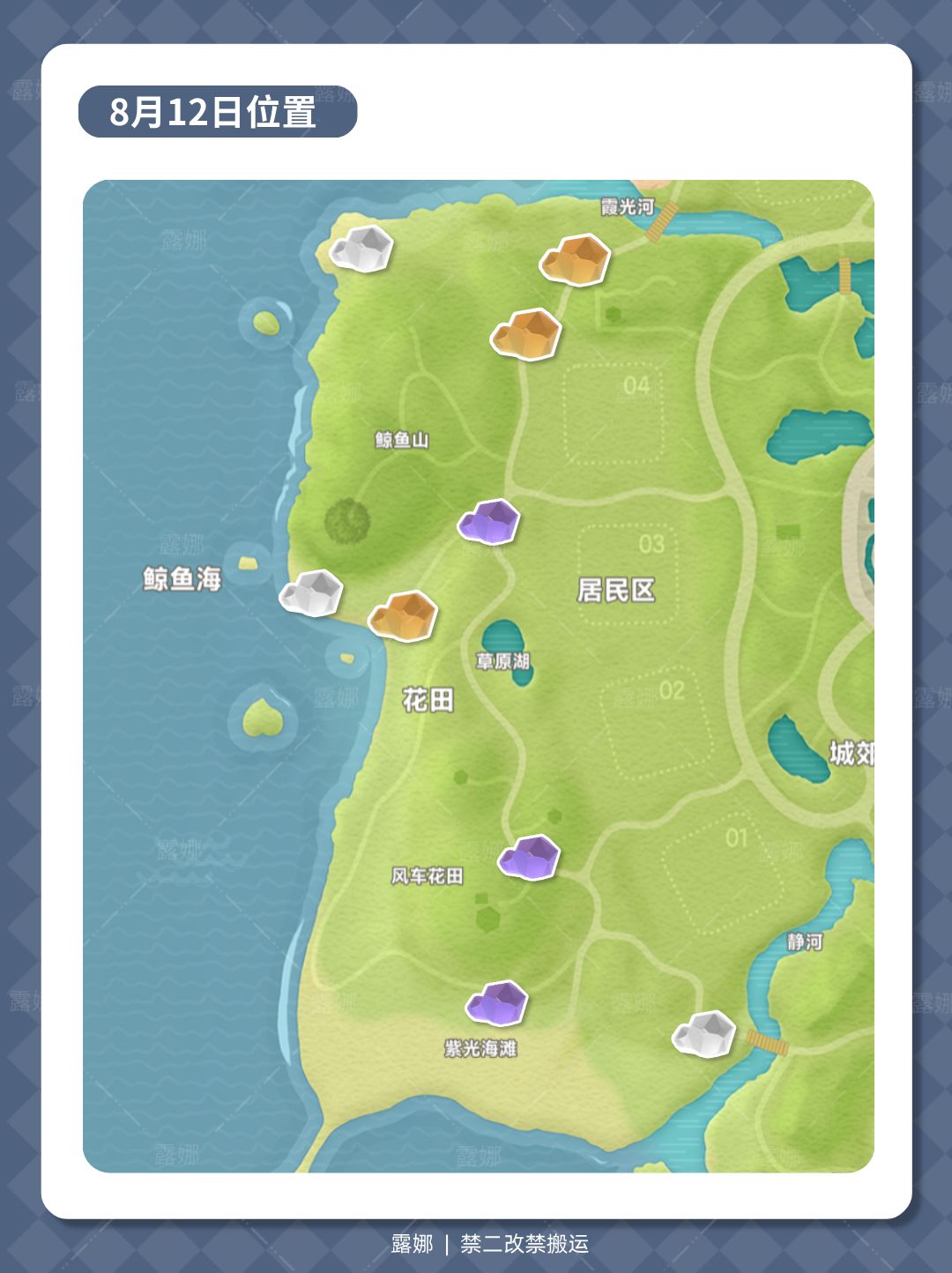 8月13日 新9个星陨矿石位置 3