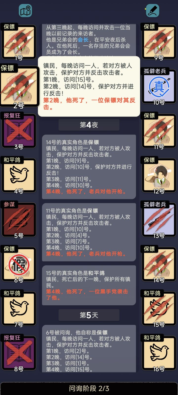 什么叫你反击了自己的保镖截图