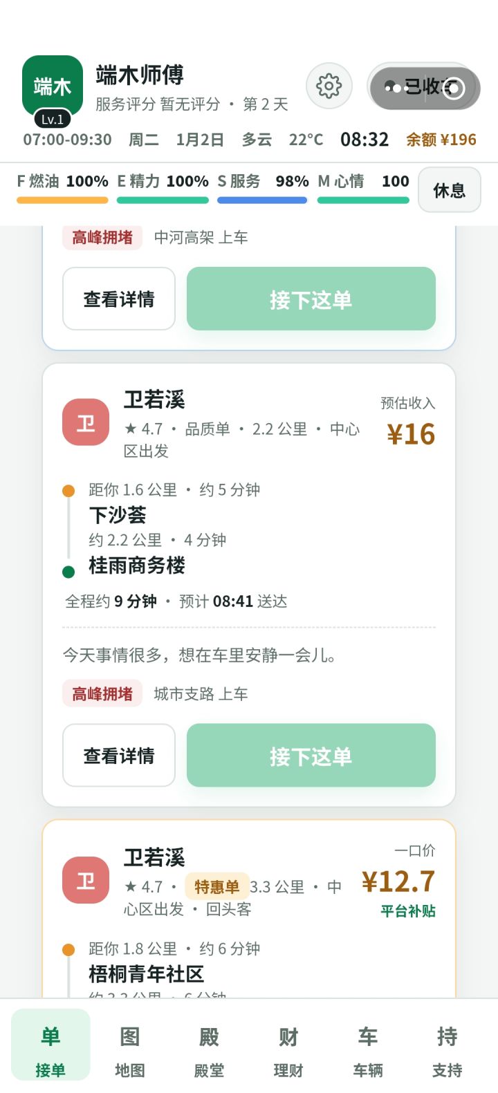 为什么接不了单截图
