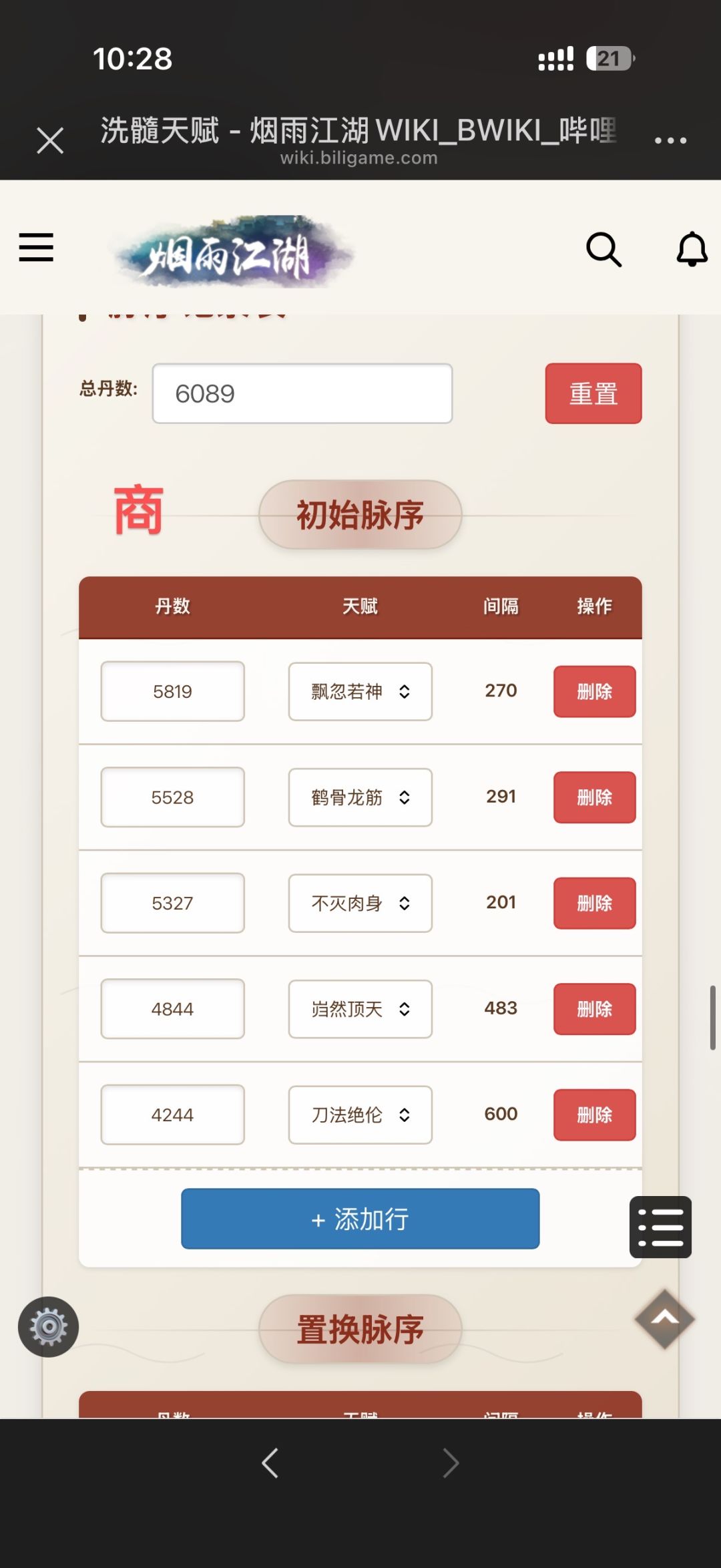 洗脉 3