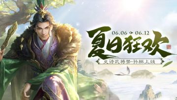 【官方活动】夏日狂欢