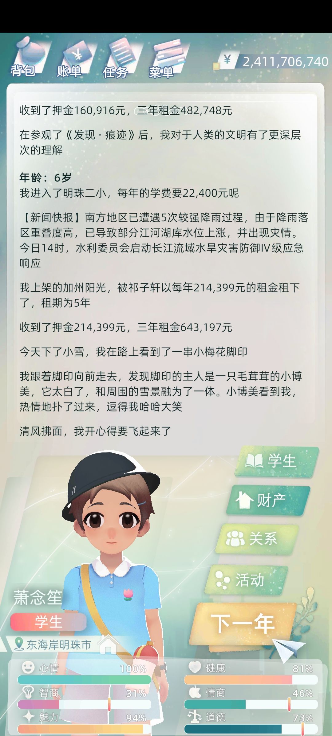 富二代日记 1