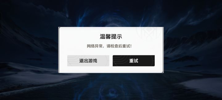 能解决吗，一直显示网络异常，玩了这么多游戏第一次见截图