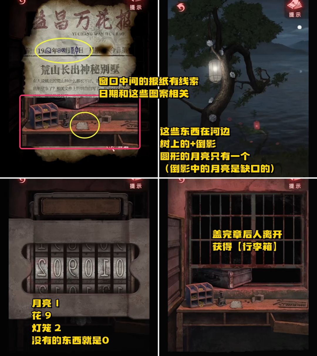 《纸嫁衣9——罗浮梦》第四章 图文攻略 13
