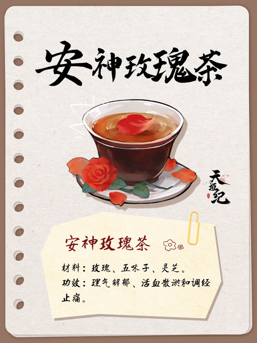 《天垣纪》食谱正当时 - 第一期❗❗❗ 2