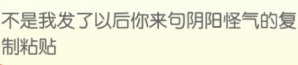 对,我当时就应该说"呦,还复制粘贴呢!" 1