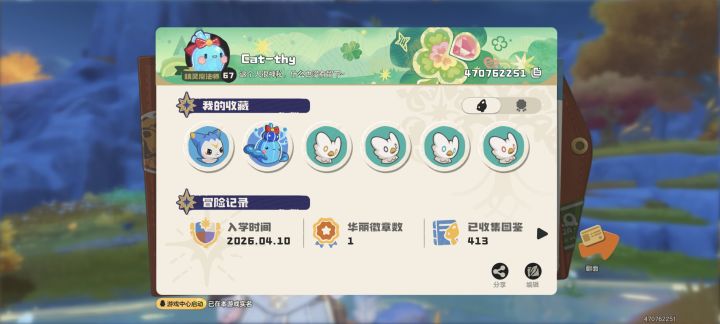求前几期通行证精灵开图鉴截图