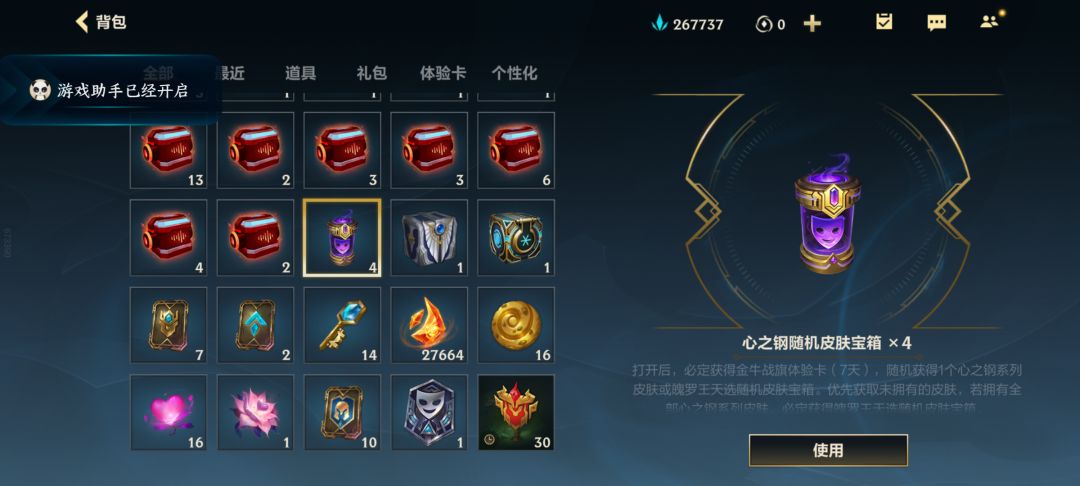 这心之钢宝箱开的。 6